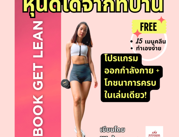 2025 E-Book โปรแกรมกู้หุ้น (1080 x 1080 px)