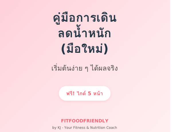 ชาเลนจ์ 13 วัน แบบใหม่