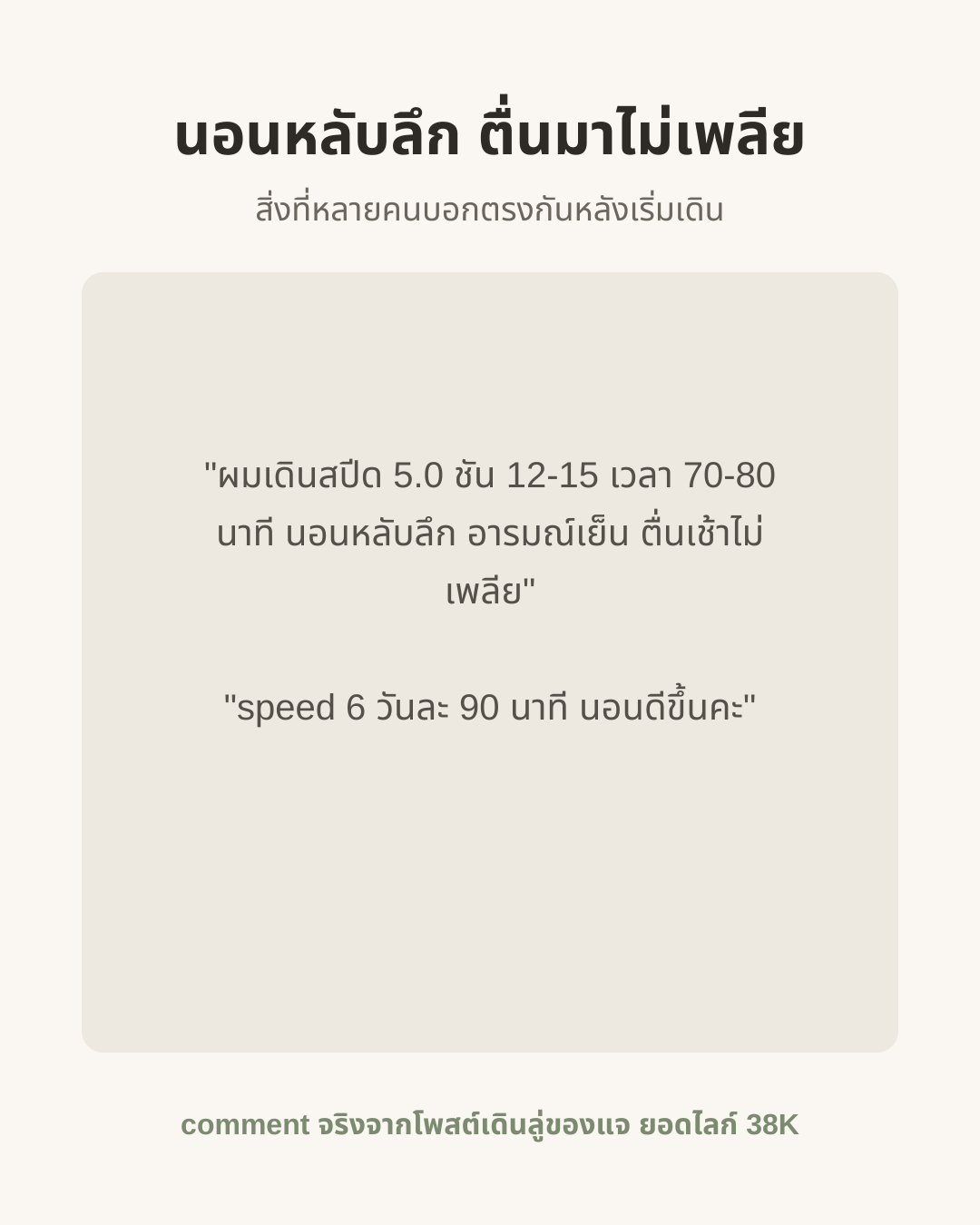 นอนหลับลึก ตื่นมาไม่เพลีย