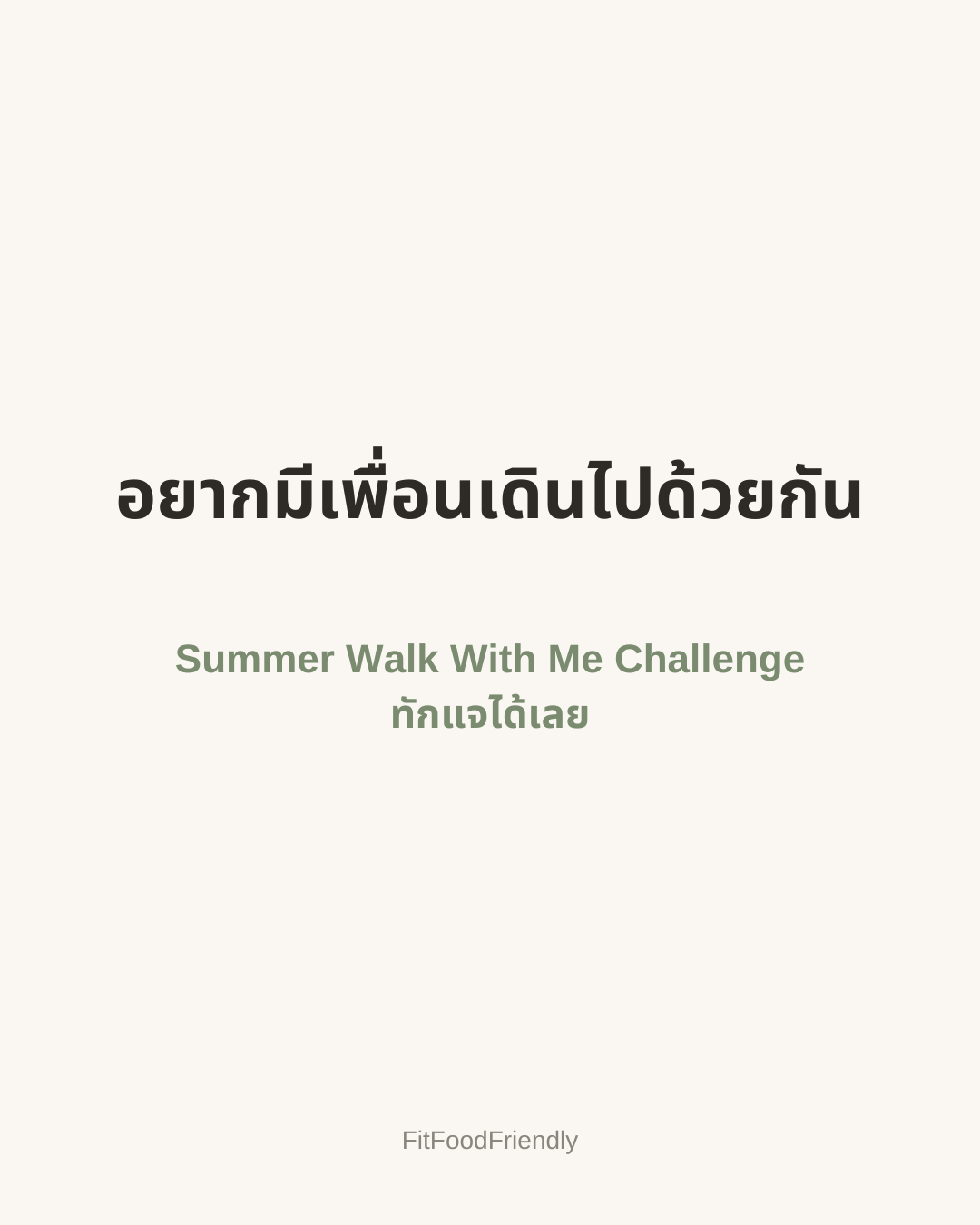 Summer Walk With Me Challenge